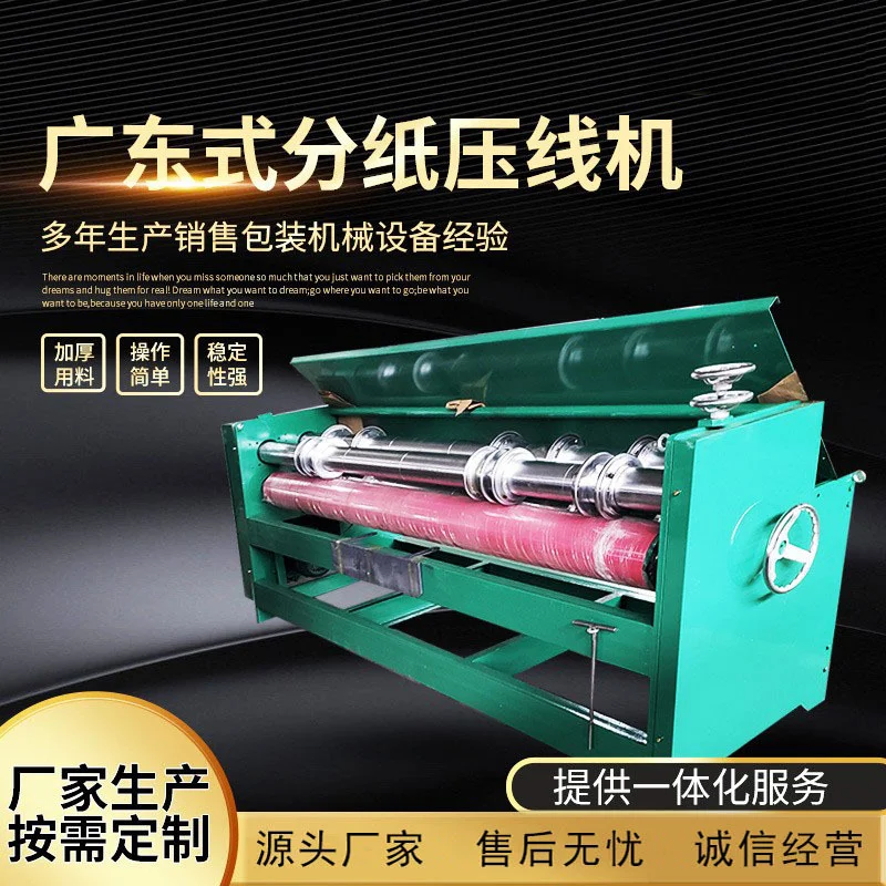支持定制瓦楞纸板分切机分纸机 分纸压痕机 广东式分纸压线机