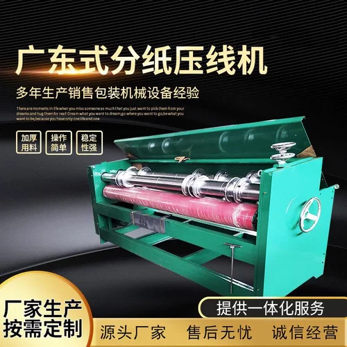 支持定制瓦楞纸板分切机分纸机 分纸压痕机 广东式分纸压线机