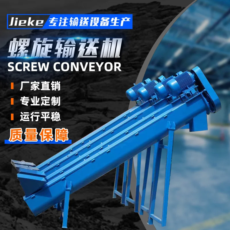 厂家供应污泥河沙输送设备螺旋输送机 可定制管式输送机