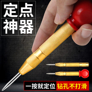 自动中心冲高硬度钻弹簧定位器孔定点器中心定位冲子工具中心打眼
