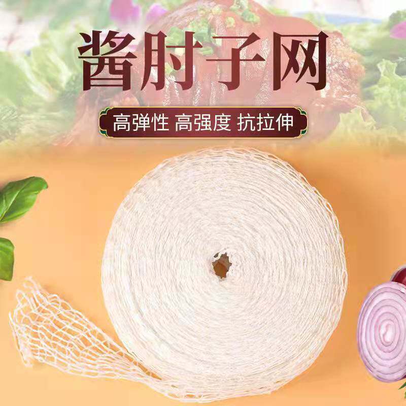 捆肘子网捆煮肘花卤肉家用猪肘子熟食酱肘子网套网兜肘子网套去骨