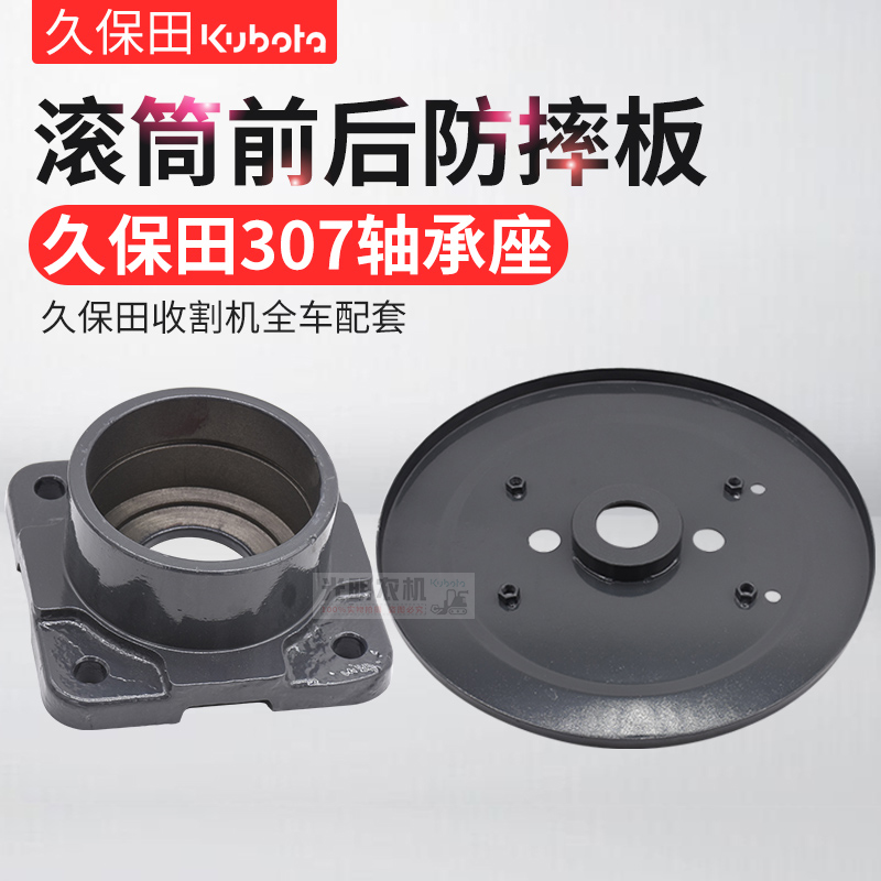 久保田688 758 988 收割机配件脱粒滚筒前后防摔板6012轴承滚筒