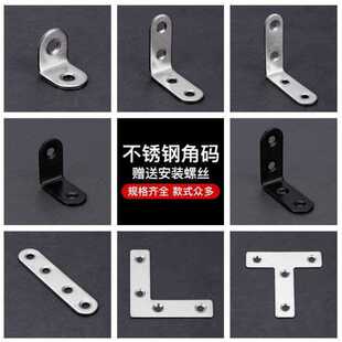 90度直角加角铁L型三角支架层板托家具连接件配件 不锈钢角码