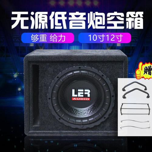 汽车10寸12寸低音炮空箱体无源低音炮箱体车载音响空箱体喇叭木箱