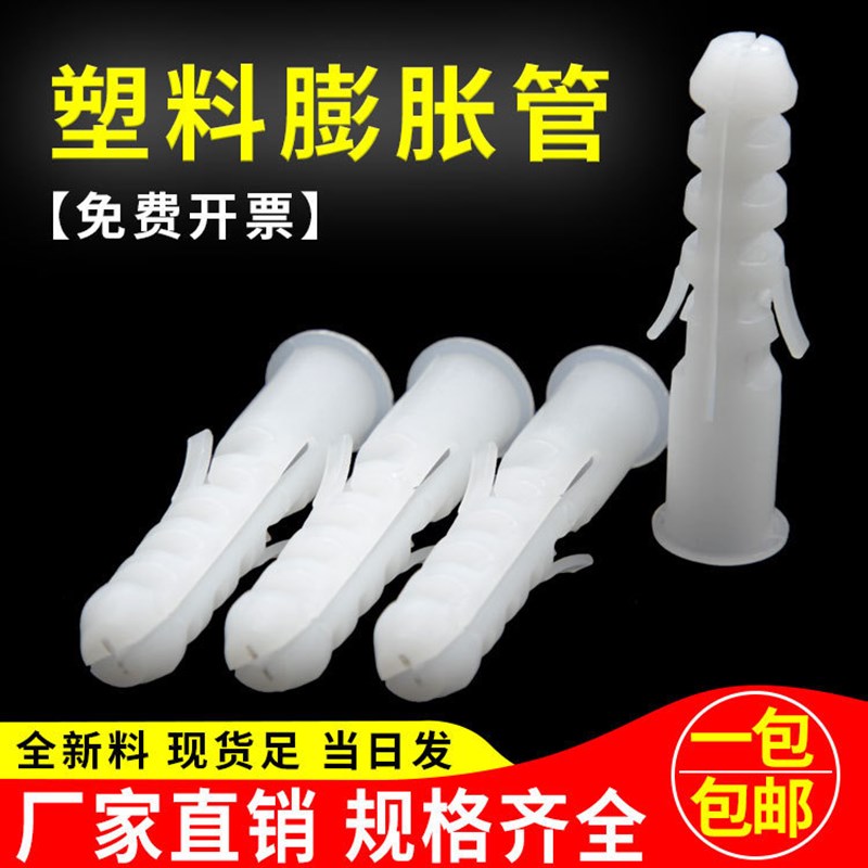 塑料膨胀管6mm胶粒5/7螺栓膨胀管8 10 12mm胶塞膨胀螺丝尼龙白色