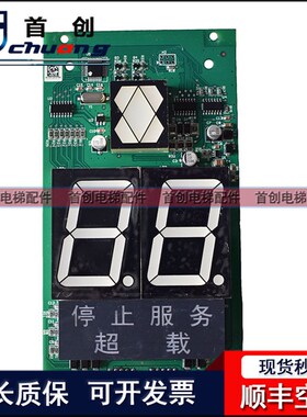 巨人通力电梯显示板A3N16130/A3N54518/A3N72797 轿厢/轿内显示板