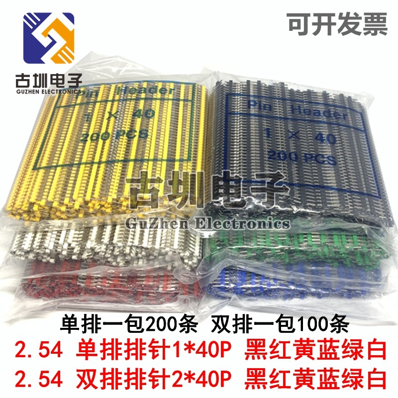 2.54MM间距 弯针镀金环保 单排排针1*40P 双排排针2*40P 彩色排针