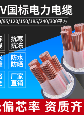 国标铜芯yjv23/4/5芯35/50/70/95/120/150/185/240平方工程电缆线