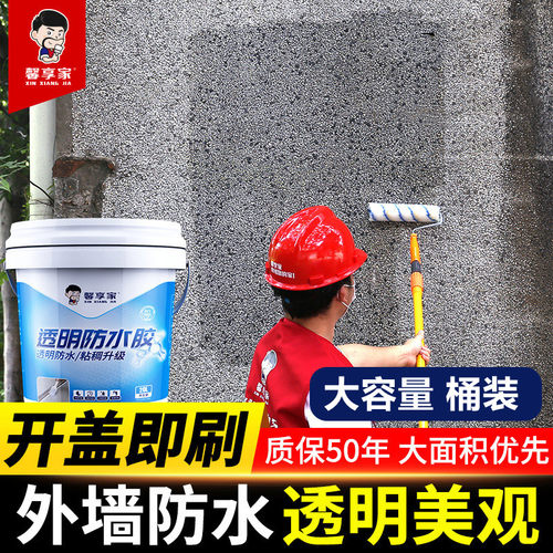 透明防水胶外外墙裂纹补漏王液体涂料卫生间免砸砖窗台防漏水材料