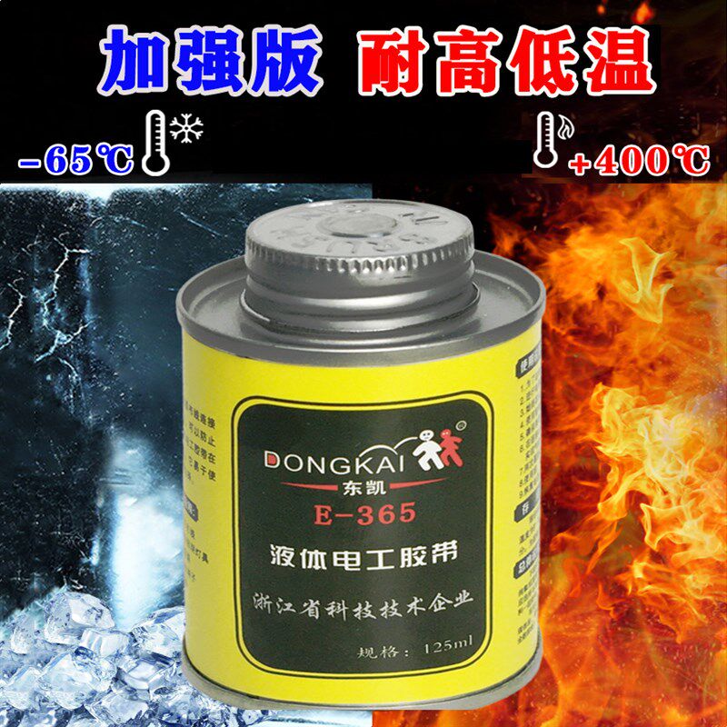 胶水液体阻燃代替电工电路板密封元器件高温绝缘胶胶带热缩管防水