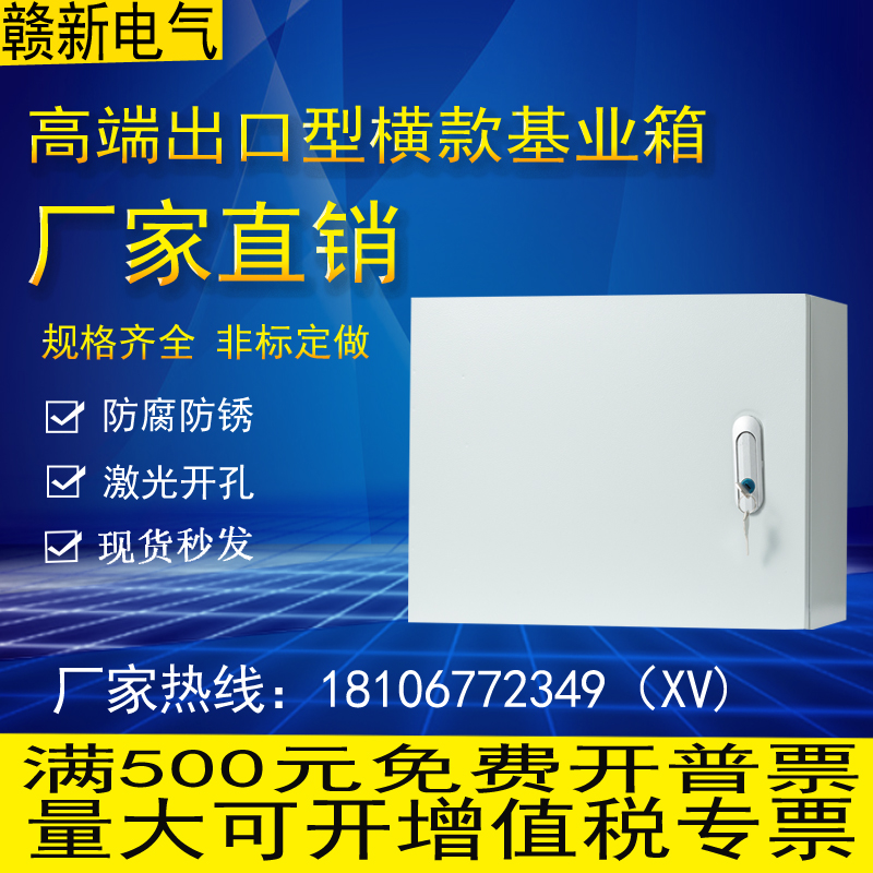 室内基业箱配电箱家用强电控制箱横款电控箱明装布线箱工厂用横箱