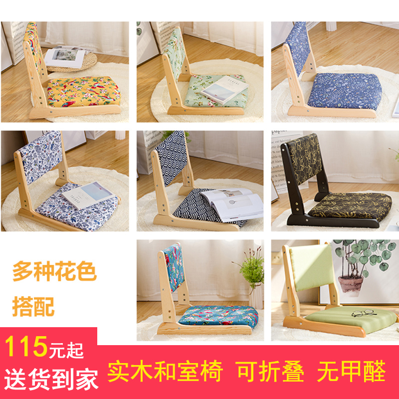日式榻榻米椅子实木和室椅可折叠靠背椅无腿椅懒人塌塌米床上座椅