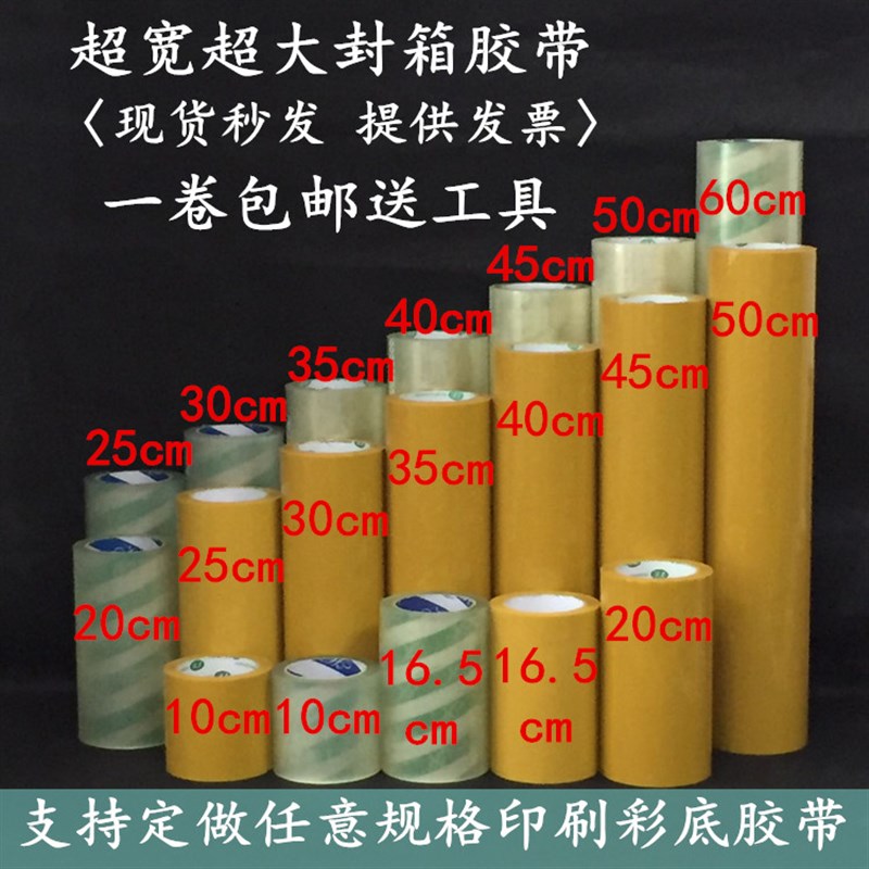 超宽封箱胶带20大胶带封口胶布米黄胶带25cm30透明胶带定制宽胶带