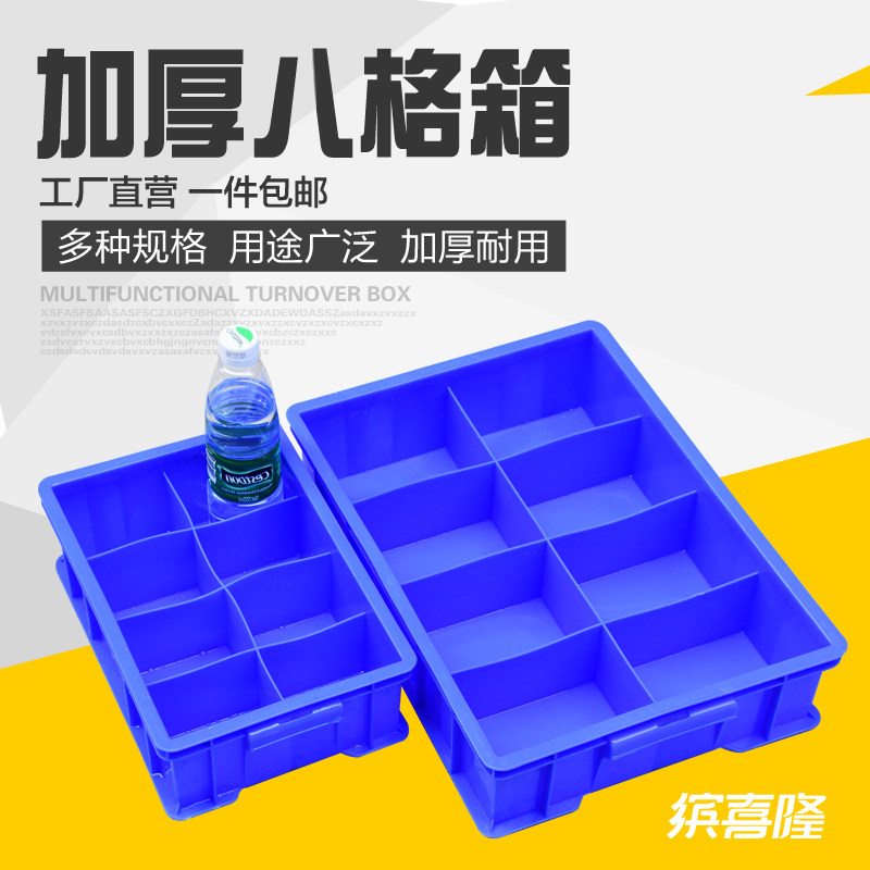 塑料零件收纳盒长方形多格分类螺丝工具电子元件分格箱8格整理箱