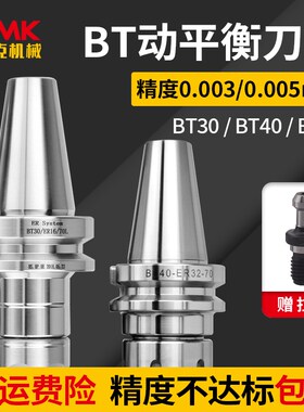 数控BT40刀柄ER11/16/25/32加工中心高精度动平衡BT30/50夹头刀柄