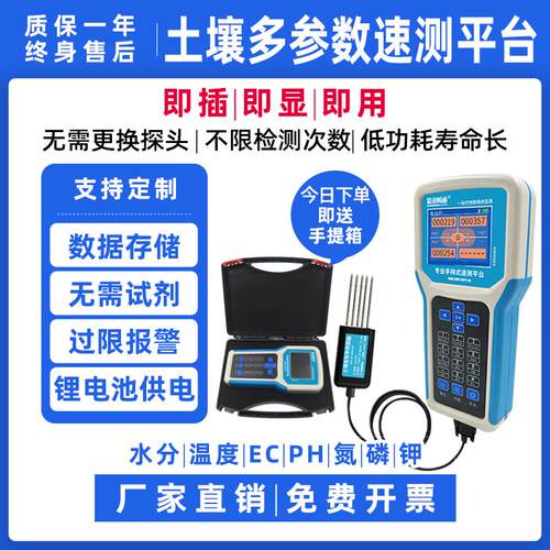 土壤检测仪湿度酸碱度ph温湿度水分测试仪ec肥料养分氮磷钾速测仪