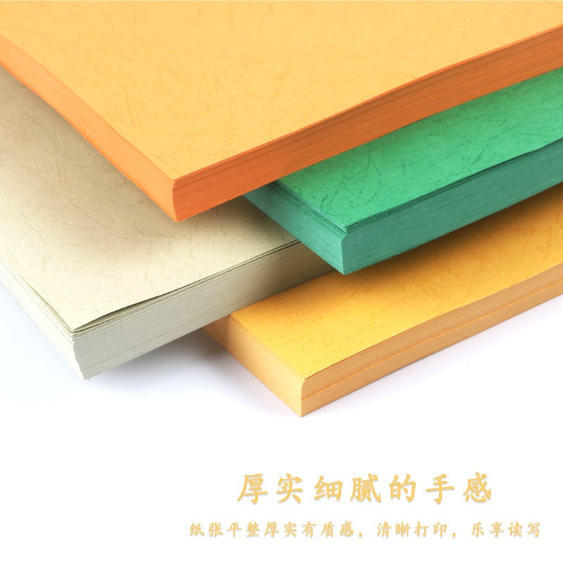 A4 封面纸 封皮纸160g/230g皮纹纸 装订封面纸 云彩纸 皮纹封面纸