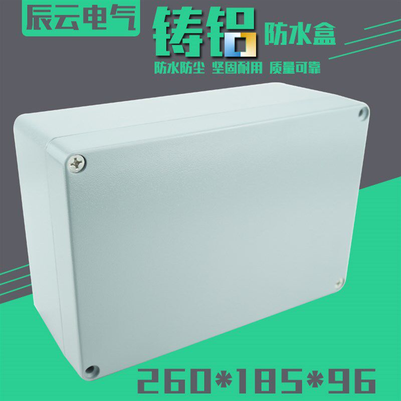 260*185*96 铸铝 防水盒 防水铝盒 室外 接线盒 过线盒 端子盒