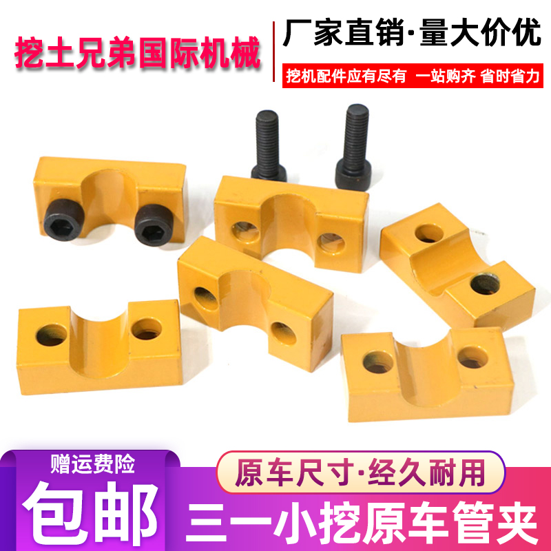 三一挖掘机55 60 75原厂大臂双管夹破碎锤油缸油炮管固定夹子配件