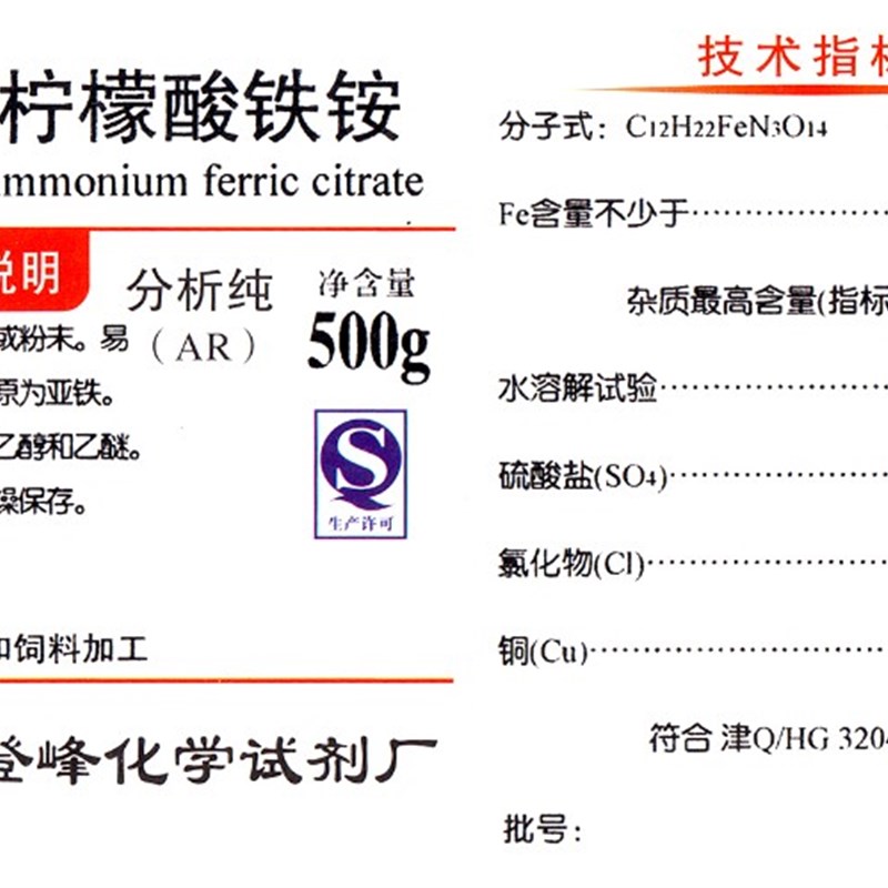 柠檬酸铁铵AR500g枸橼酸铁铵棕红色蓝晒培养基实验化工原料分析纯