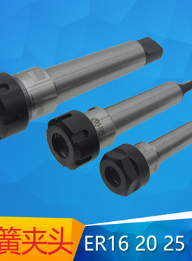 MTA3 MTA4扁尾式莫氏锥柄铣夹头延长杆ER20 ER25 ER32弹簧夹头