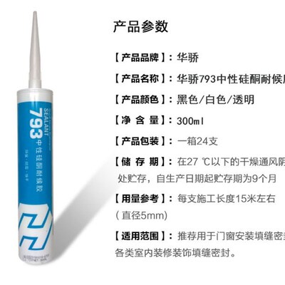 793灰色硅酮玻璃胶耐候胶中性防霉透明胶瓷白密封胶防水黑色