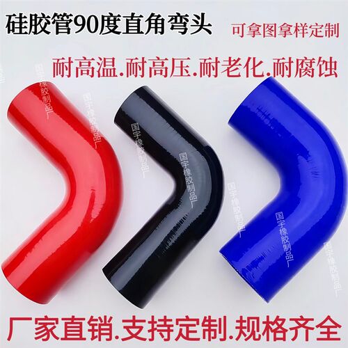 硅胶管90度弯头汽车工程机械改装进气管涡轮增压器中冷器管耐高温