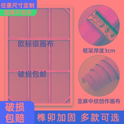 油画布框成品实木亚麻 雨露麻画布中细纹带框定制 油画框内框手绘