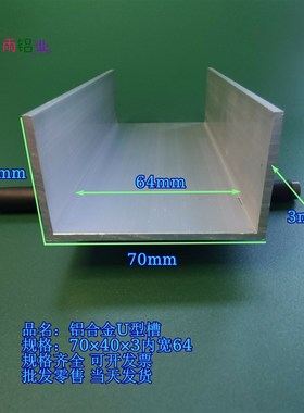 槽铝U型铝槽70403内宽64mmU型槽凹槽铝挤型材料固定导轨卡槽