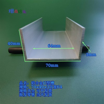 槽铝U型铝槽70403内宽64mmU型槽凹槽铝挤型材料固定导轨卡槽