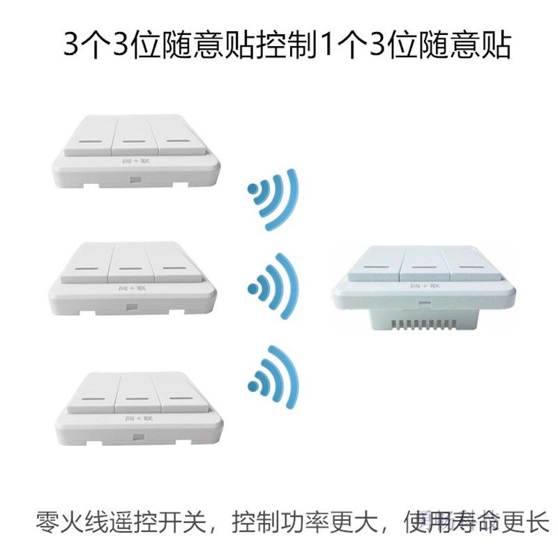 零火线86型三位墙面双控无线开关单联改双联免布线遥控开关控制灯
