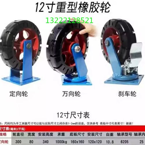 12寸超重型橡胶轮加重定向轮尼龙万向轮聚氨脂轮定向轮手推车轮子