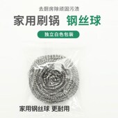 不锈钢清洁球独立包装 钢丝球大号家用不生锈不掉渣厨房刷锅碗神器