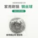 不锈钢清洁球独立包装 钢丝球大号家用不生锈不掉渣厨房刷锅碗神器