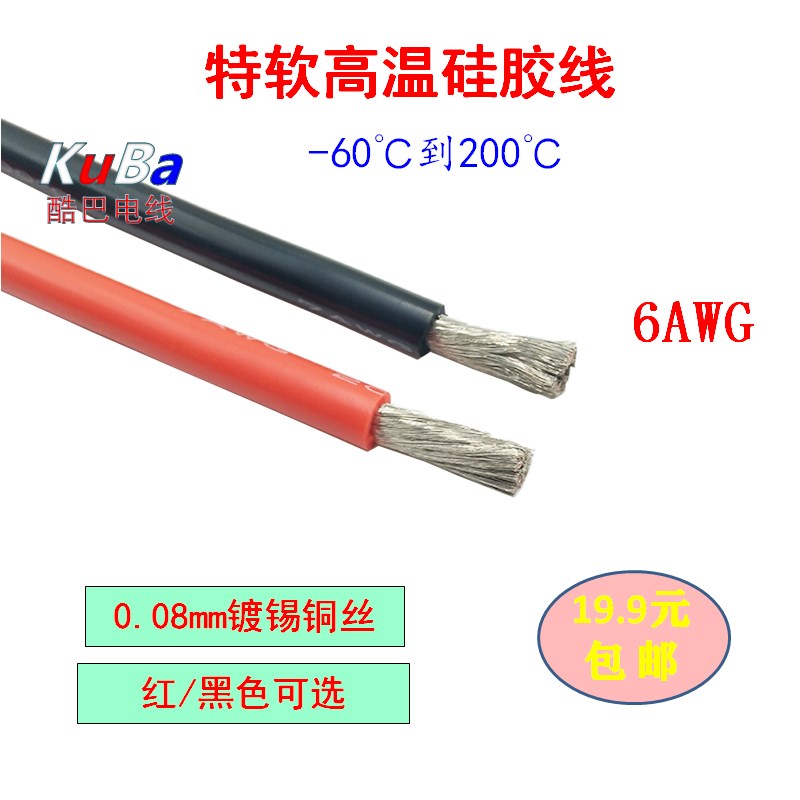 6AWG特软耐高温硅胶线 16平方电线 航模线 电源线3200芯/0.08铜丝