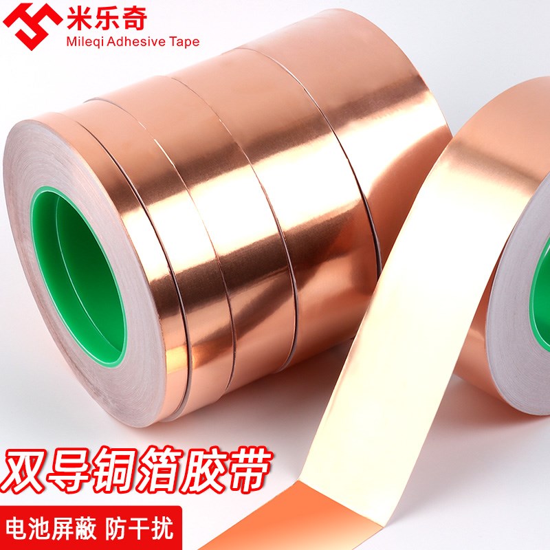双导铜箔胶带耐高温手机信号加强电子线路板屏蔽双面导电纯铜自粘