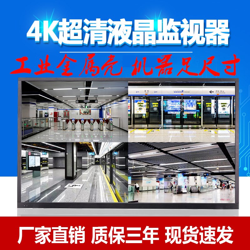 金属液晶监视器32寸4246/50/55/60/657585监控显示屏挂工业显示器