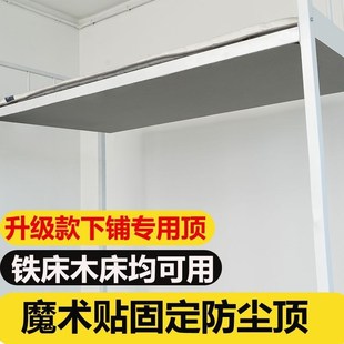 挡灰尘布寝室遮光床帘防尘挡光帘子 大学生下铺魔术贴防尘顶粘贴式