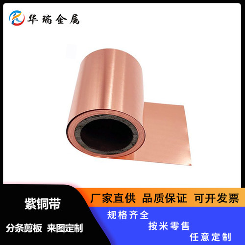 纯紫铜 铜片 铜皮 铜箔 红铜加工切割0.05 0.1 0.2 0.3 0.4 0.5mm