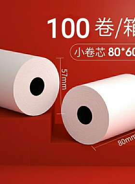 热敏纸80x60mm后厨前台专通用客如云整箱包邮超市收银小票打印纸
