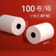 热敏纸80x60mm后厨前台专通用客如云整箱 超市收银小票打印纸 包邮