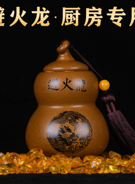 避火龙厨房西北摆件陶土葫芦瓶子避火龙瓶厨房通用厨房在西北角