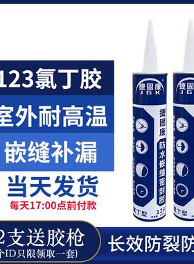 氯丁密封胶嵌缝货车密封专用冷藏车防水车厢集装箱丁基胶密封胶