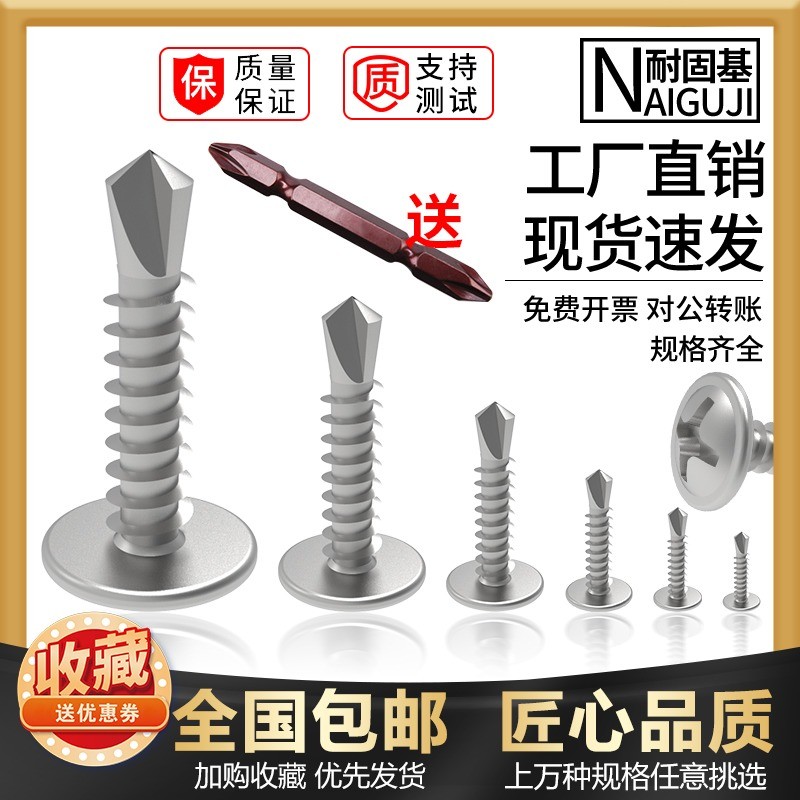 410不锈钢十字大扁头钻尾螺丝M4.2圆头华司自攻M4.8自钻燕尾螺钉
