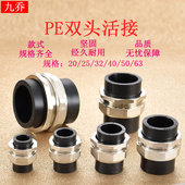 PE20 63热熔双头塑料黑色水管道接头黄铜活接pe配件