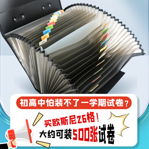 欧斯尼初高中生卷子收纳袋学生用试卷夹资料分类夹26格可手提式票