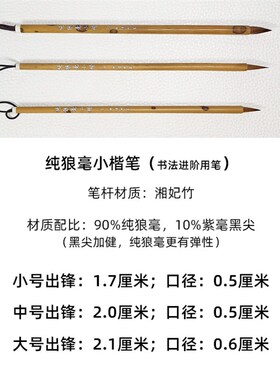 【邹俊制笔】纯狼毫勾尖小楷笔 专业书法小楷笔 纯动物毛材质