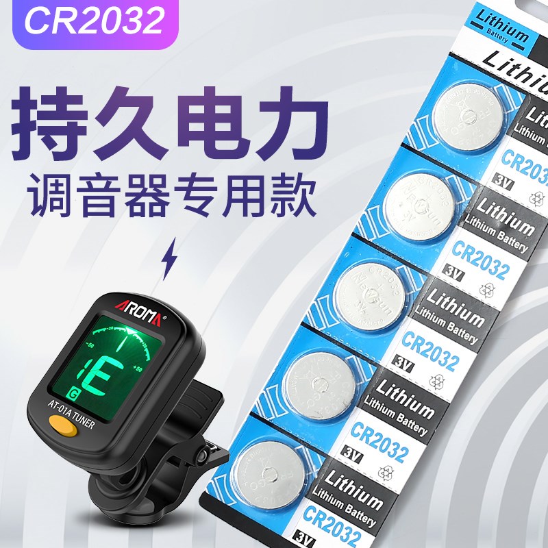 吉他调音器专用电池3V钮扣电池CR2032尤克里里二胡古筝小提琴通用图片