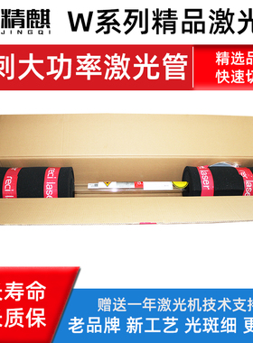 北京热刺激光管90W100W120W130W150W180W T1246切割机配件CO2RECI