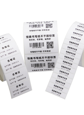书写纸不干胶标签40-70mm15x20x25x30x35x45x50x60x70卷装条码纸